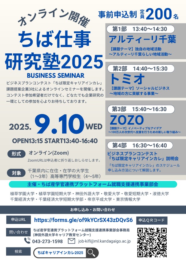 ちば仕事研究塾2025のPDF